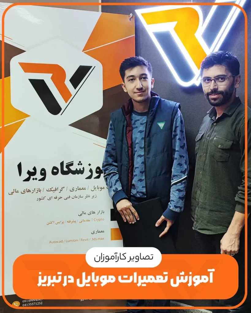 کارآموزان-تعمیرات-موبایل-ویرا
